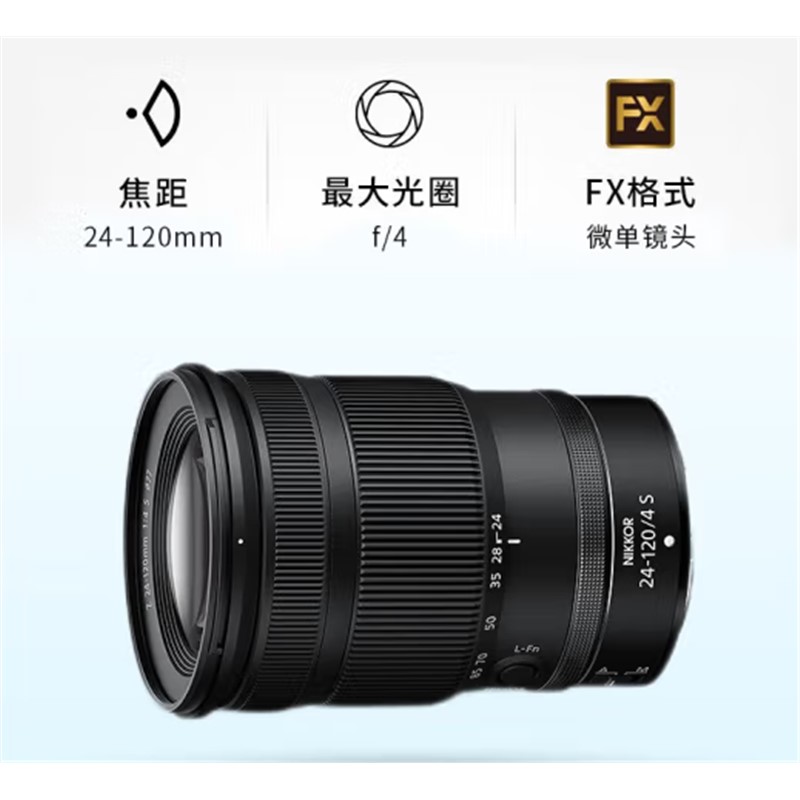尼康Z 24-120mm f/4 S镜头尼康Z系列微单相机镜头变焦镜头+uv保护镜+ 